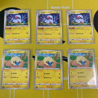 モココ Uエレキダイナモ　メリープ C各3枚セット