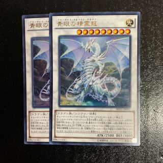 青眼の精霊龍2枚