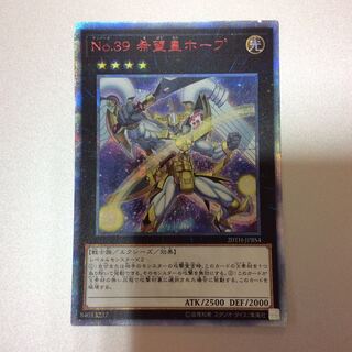 （微キズ）No39 希望皇ホープ　20thシークレットレア