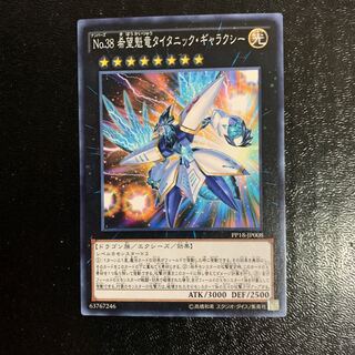 No.38 希望魁竜タイタニック・ギャラクシー