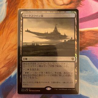 ロークスワイン城　日本語　FOIL