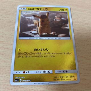 名探偵ピカチュウ