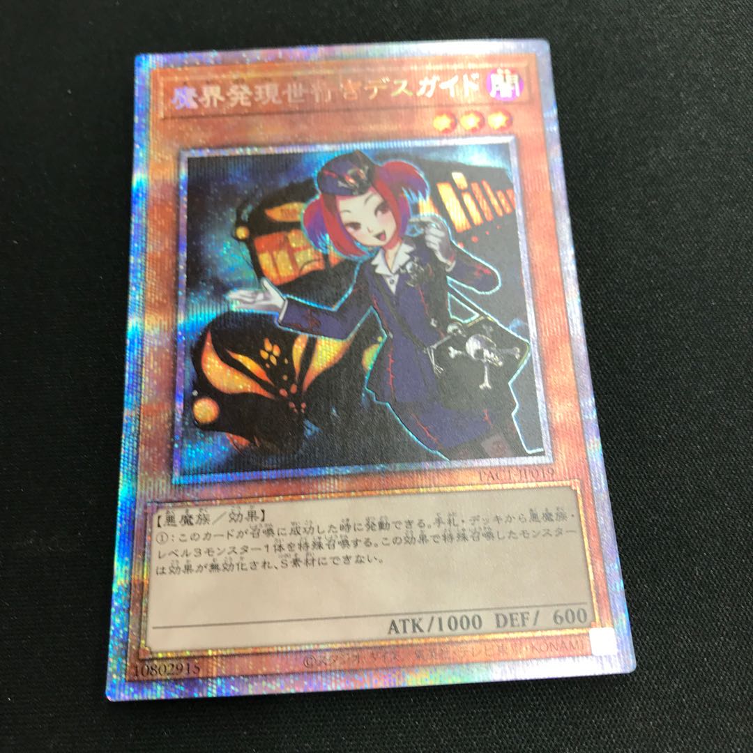 Tour Guide From the Underworld Prismatic Secret Rare