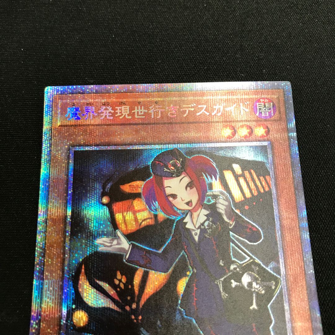 Tour Guide From the Underworld Prismatic Secret Rare