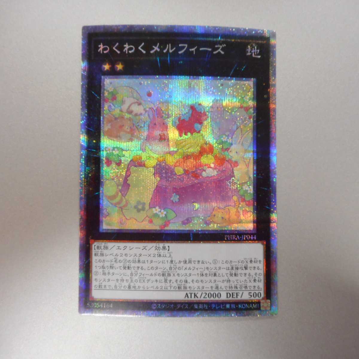 （美品）わくわくメルフィーズ　プリズマティックシークレットレア