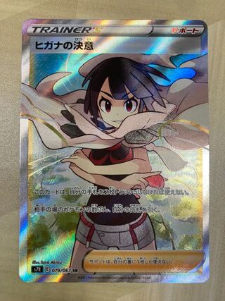 ヒガナの決意 SR