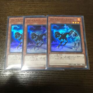 3枚 フレイム・バッファロー スーパー