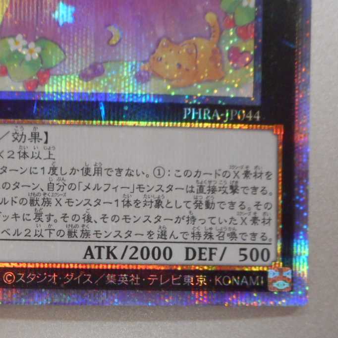 （美品）わくわくメルフィーズ　プリズマティックシークレットレア