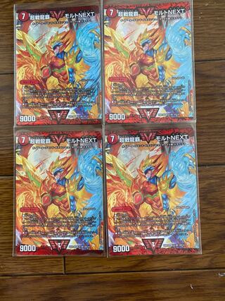 超戦龍覇 モルト NEXT