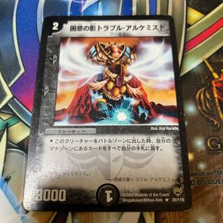 困惑の影トラブル・アルケミスト