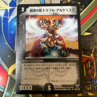 困惑の影トラブル・アルケミスト