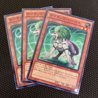 サイキック・ビースト