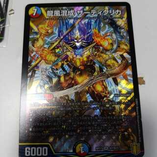 龍風混成 ザーディクリカ　最安値