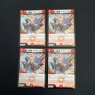 赤い稲妻 テスタ・ロッサ