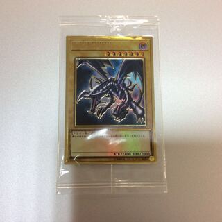 （未開封）真紅眼の黒竜　プレミアムゴールドレア