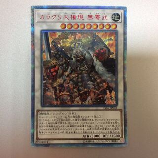 （美品）カラクリ大権現 無零武　20thシークレットレア