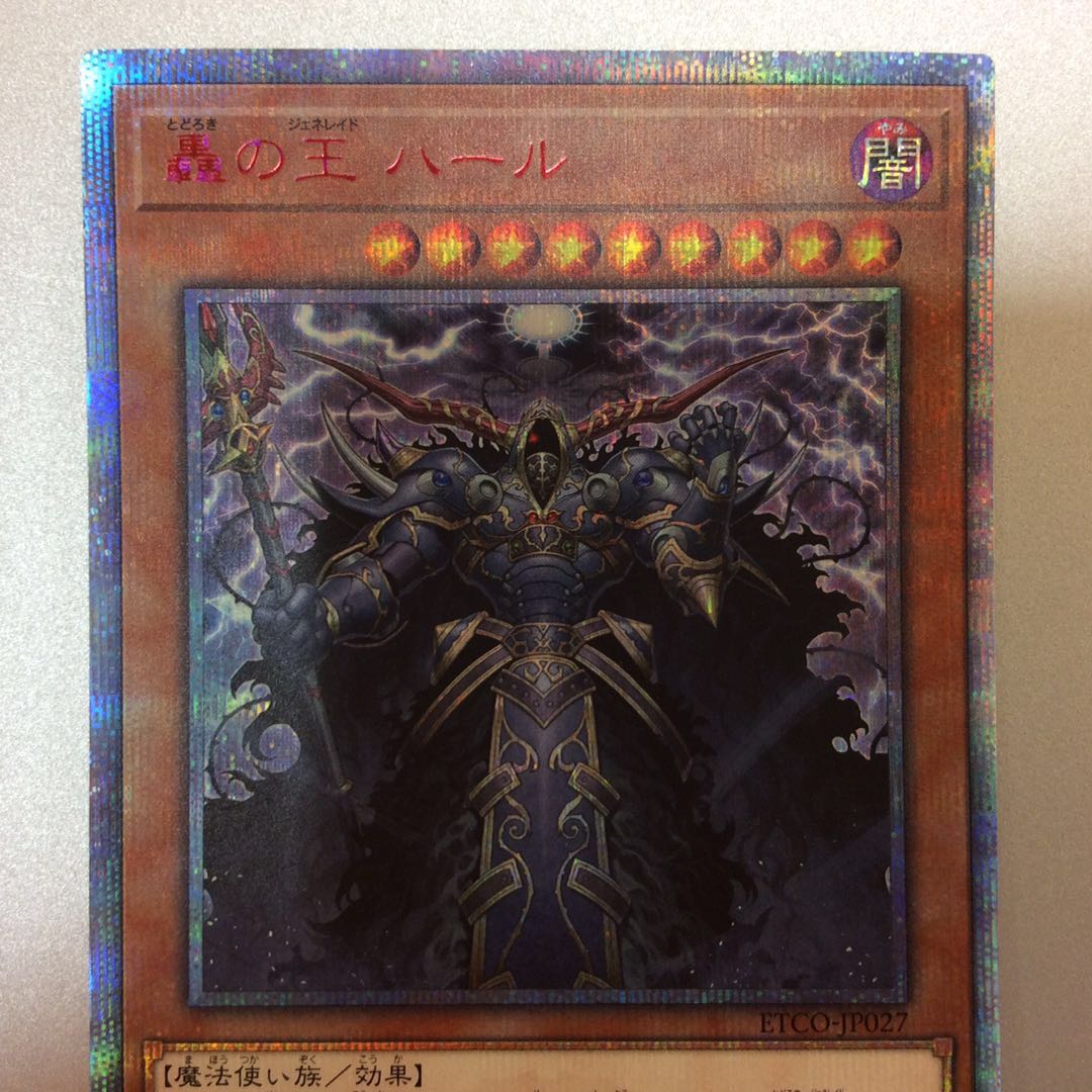 （美品）轟の王ハール　20thシークレットレア
