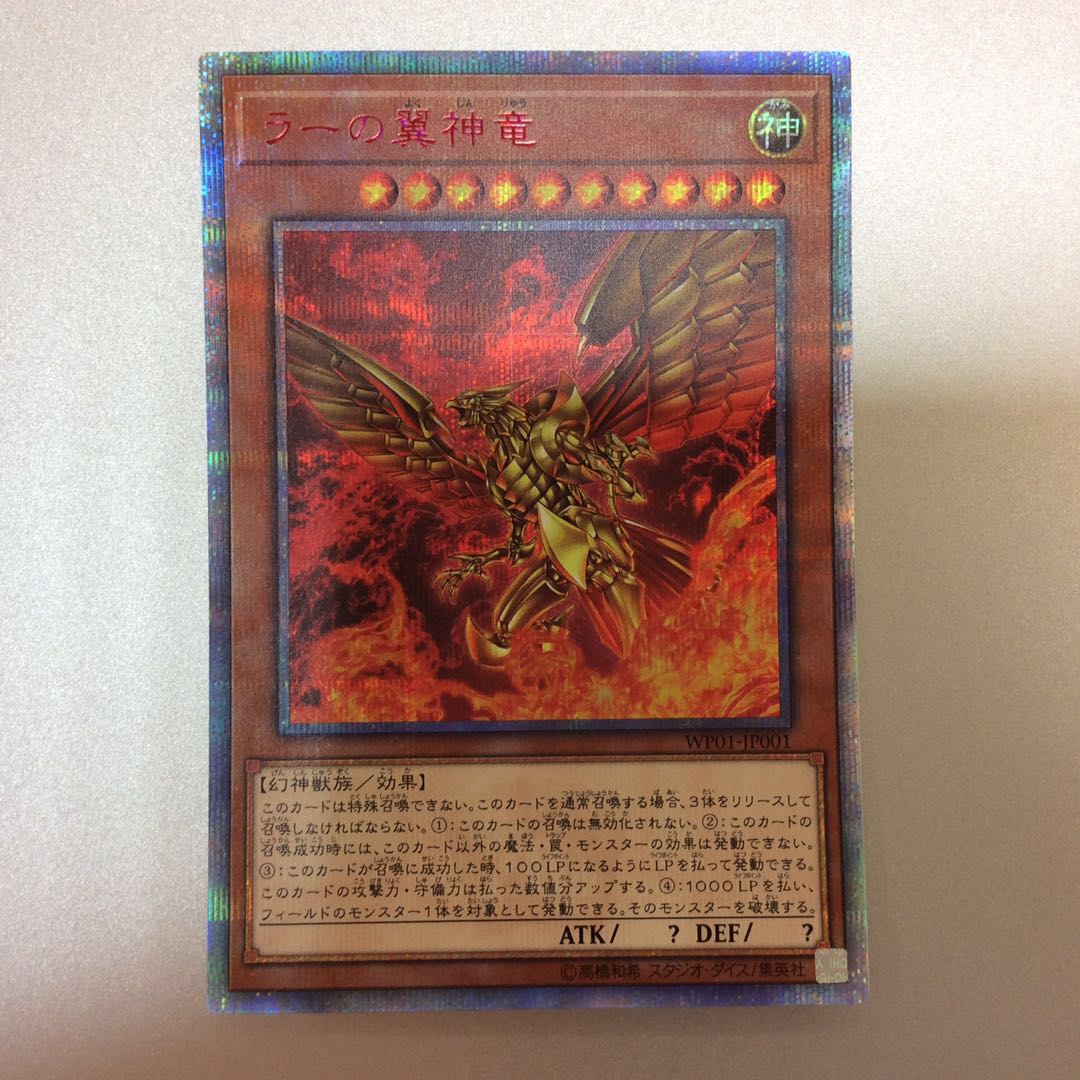 (Beautiful) The Winged Dragon of Ra 20th Secret Rare