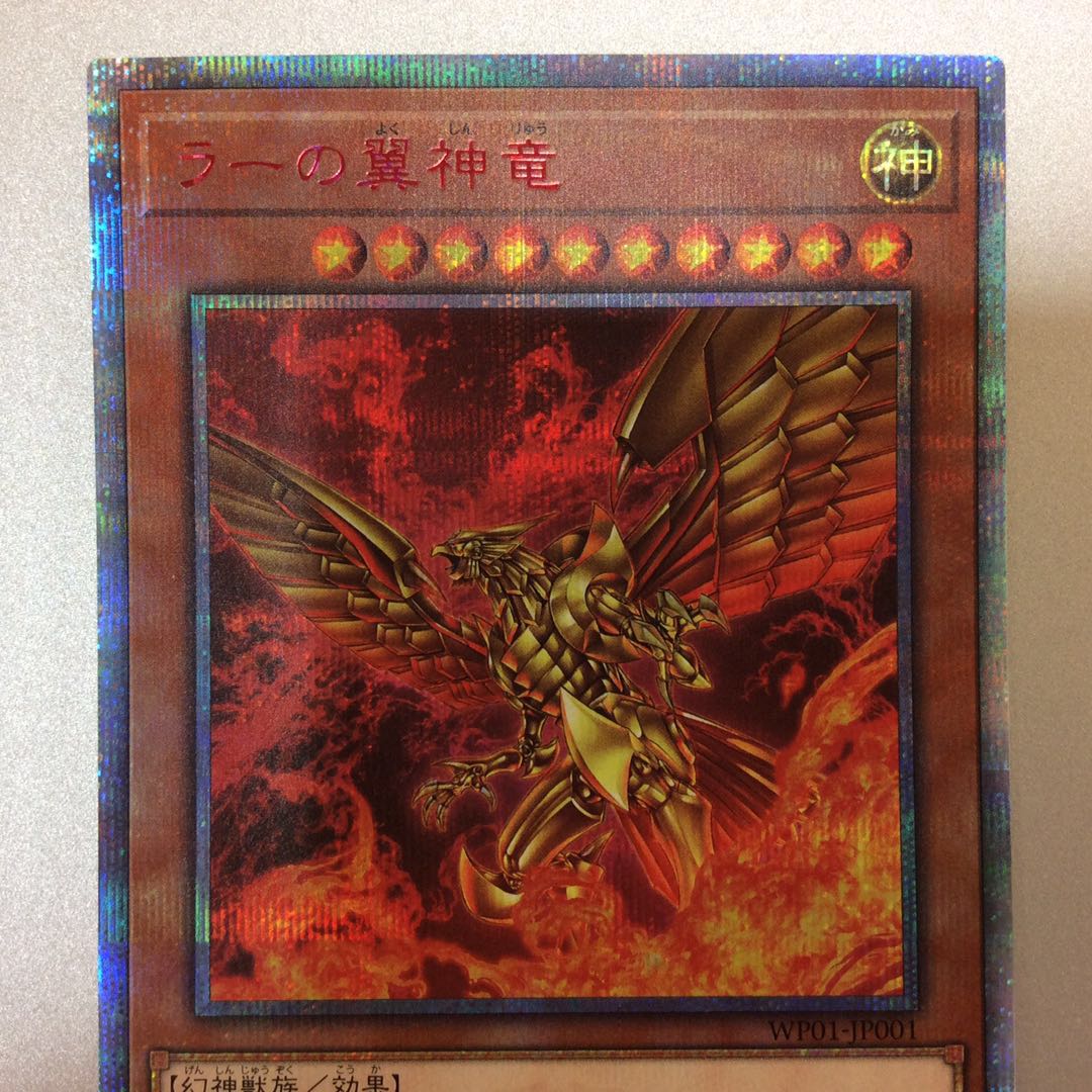 (Beautiful) The Winged Dragon of Ra 20th Secret Rare
