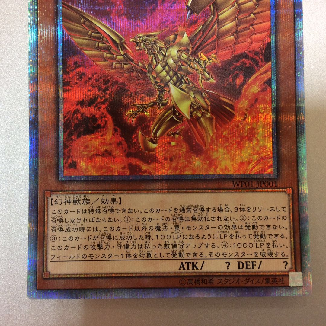 (Beautiful) The Winged Dragon of Ra 20th Secret Rare