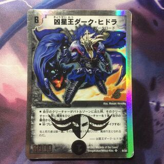 デュエマ 凶星王ダークヒドラ