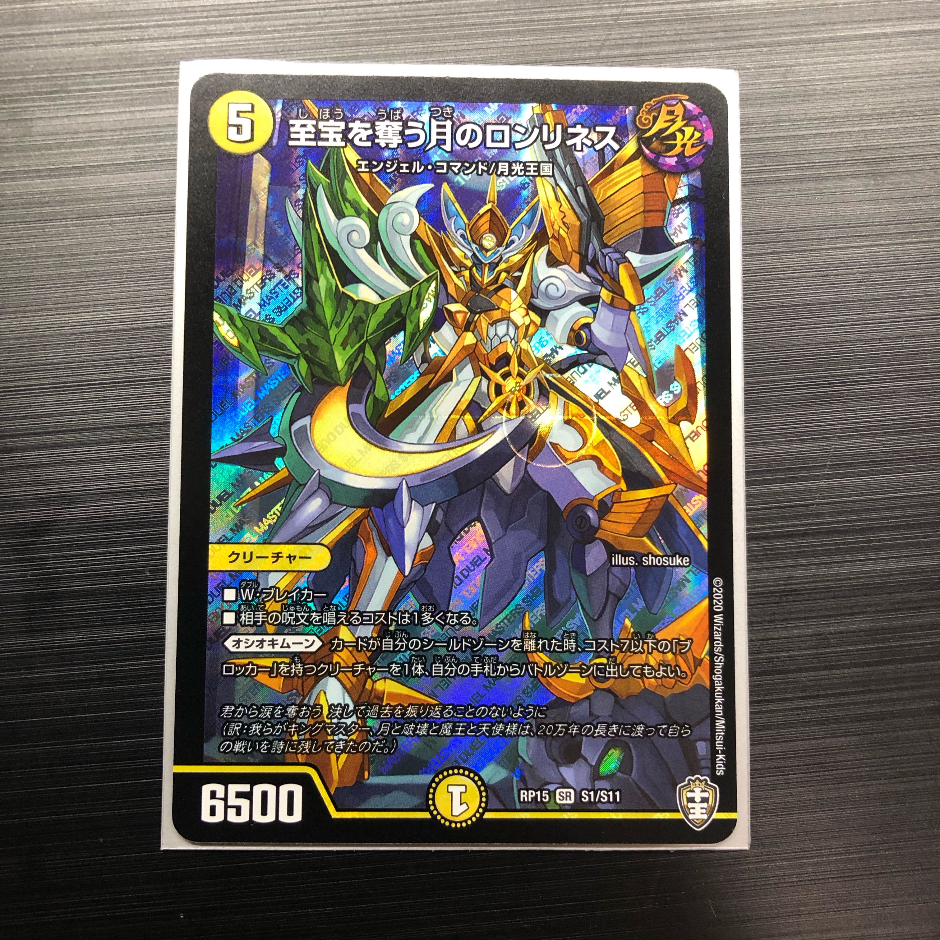 至宝を奪う月のロンリネス