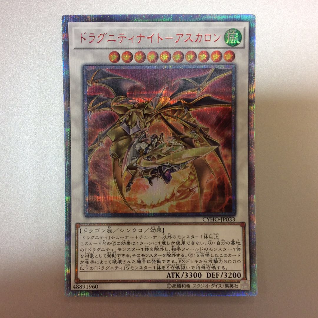 （微キズ）ドラグニティナイトーアスカロン　20thシークレットレア