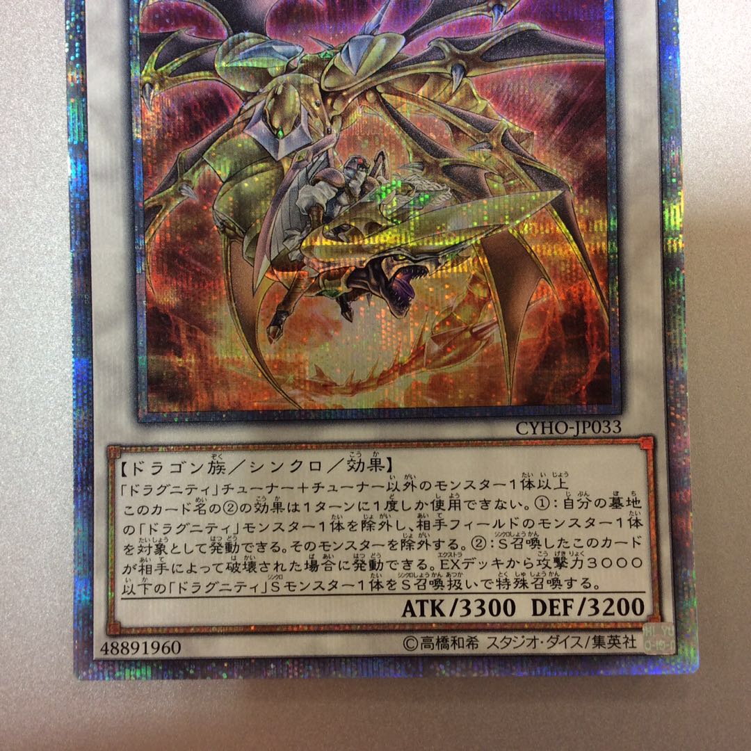 （微キズ）ドラグニティナイトーアスカロン　20thシークレットレア