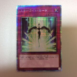 （微キズ）スターライトロード　プリズマティックシークレットレア