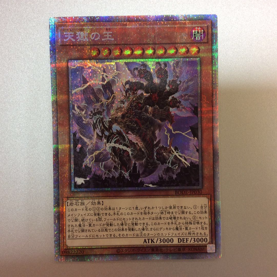 (微キズ)天獄の王 プリズマティックシークレットレア