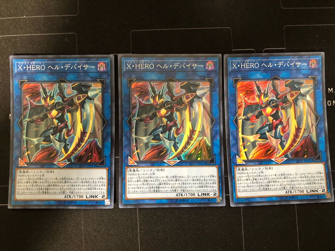 X・HERO ヘル・デバイサー スーパーレア　3枚