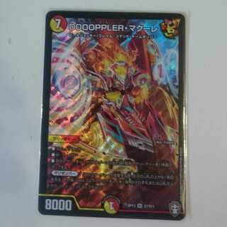 DOOOPPLER・マクーレ