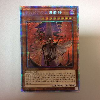 （微キズ）デスピアの大導劇神　プリズマティックシークレットレア