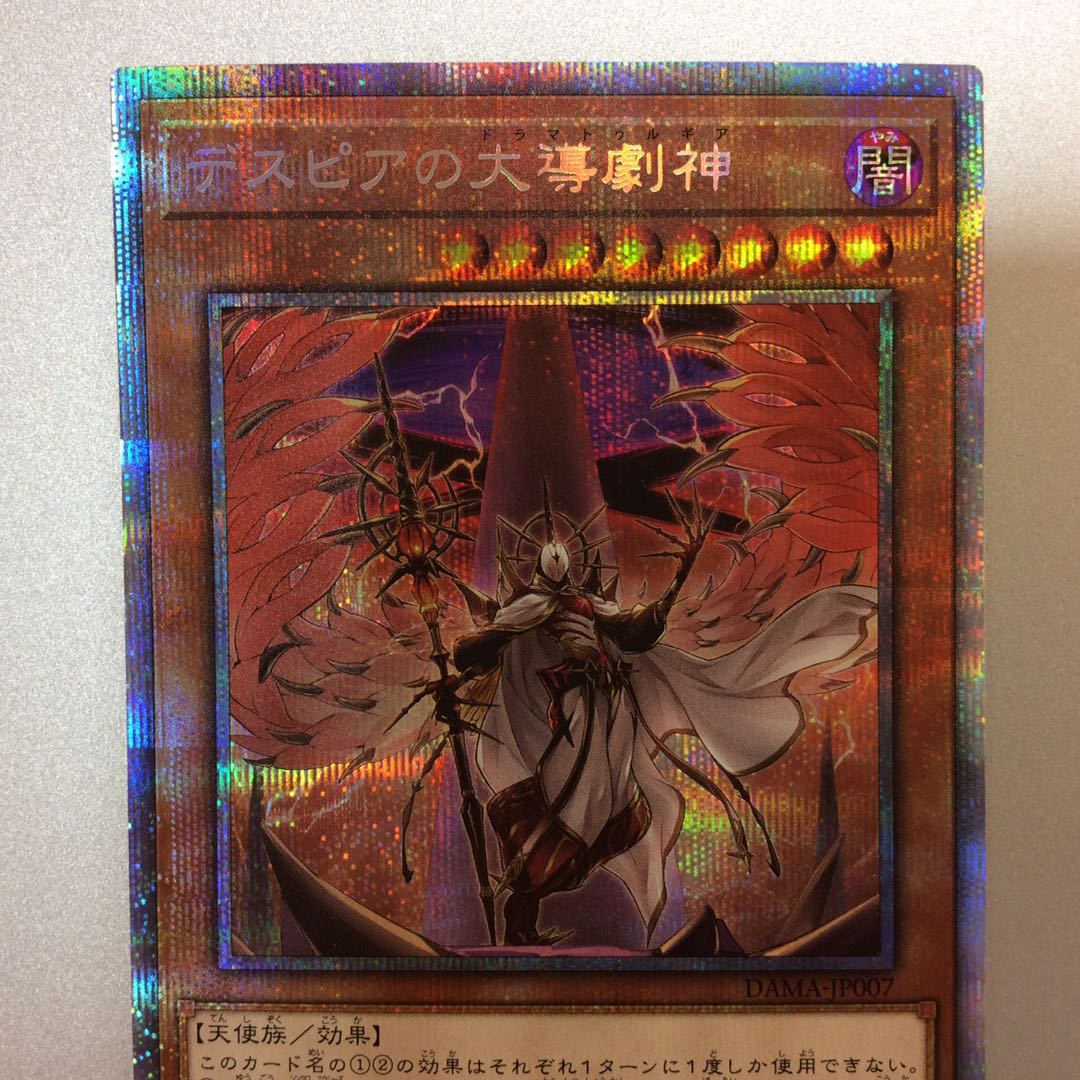 （微キズ）デスピアの大導劇神　プリズマティックシークレットレア