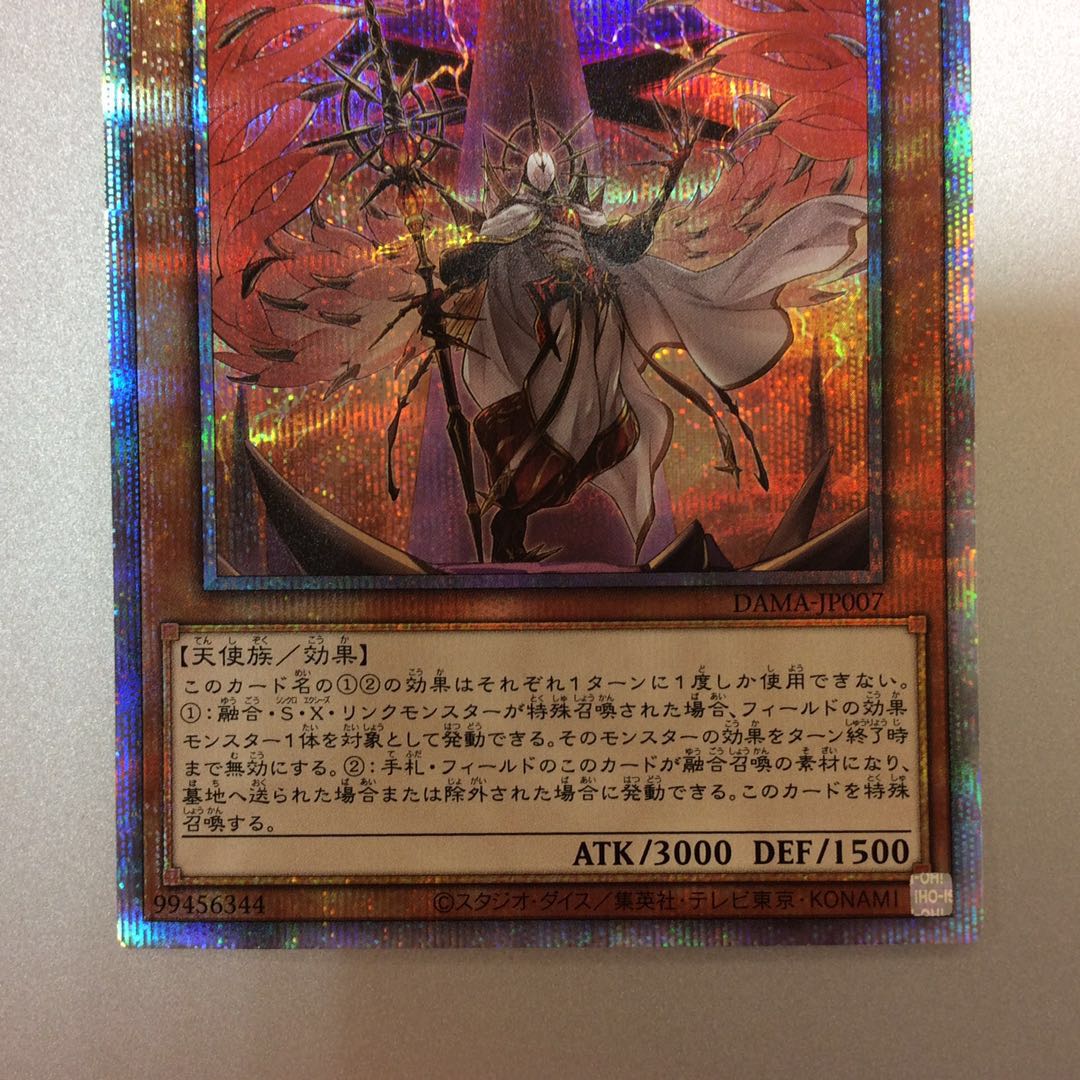 （微キズ）デスピアの大導劇神　プリズマティックシークレットレア