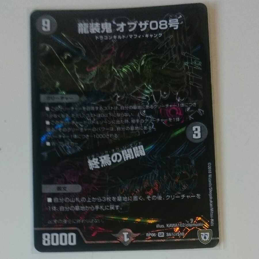 Ryuso Oni of the 08|End of the world opening SE