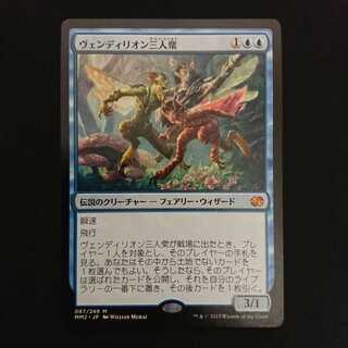 ヴェンディリオン三人衆 [MM2] 日本語 NM- 1枚