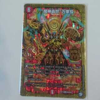 “魔神轟怒”万軍投