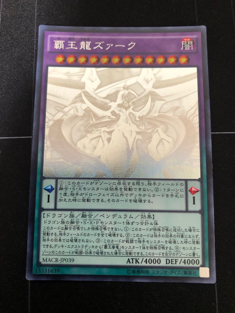 覇王龍ズァーク ホログラフィックレア