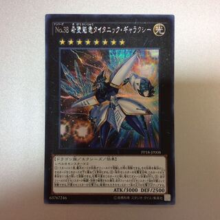 （プレイ用）No.38 希望魁竜タイタニックギャラクシー　シークレットレア