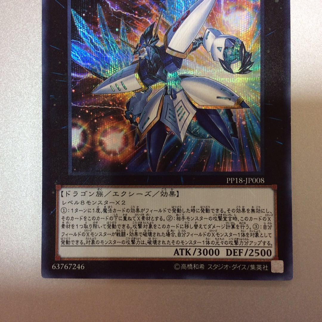 （プレイ用）No.38 希望魁竜タイタニックギャラクシー　シークレットレア