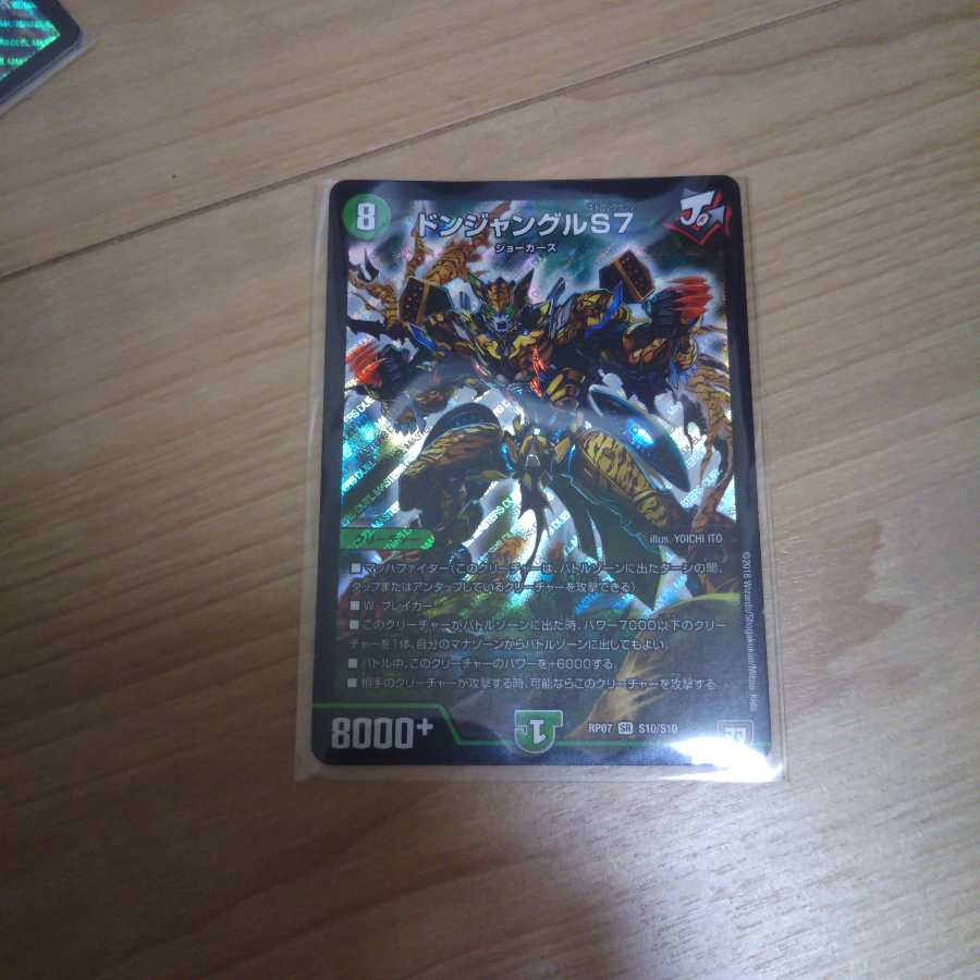 ドンジャングルS7