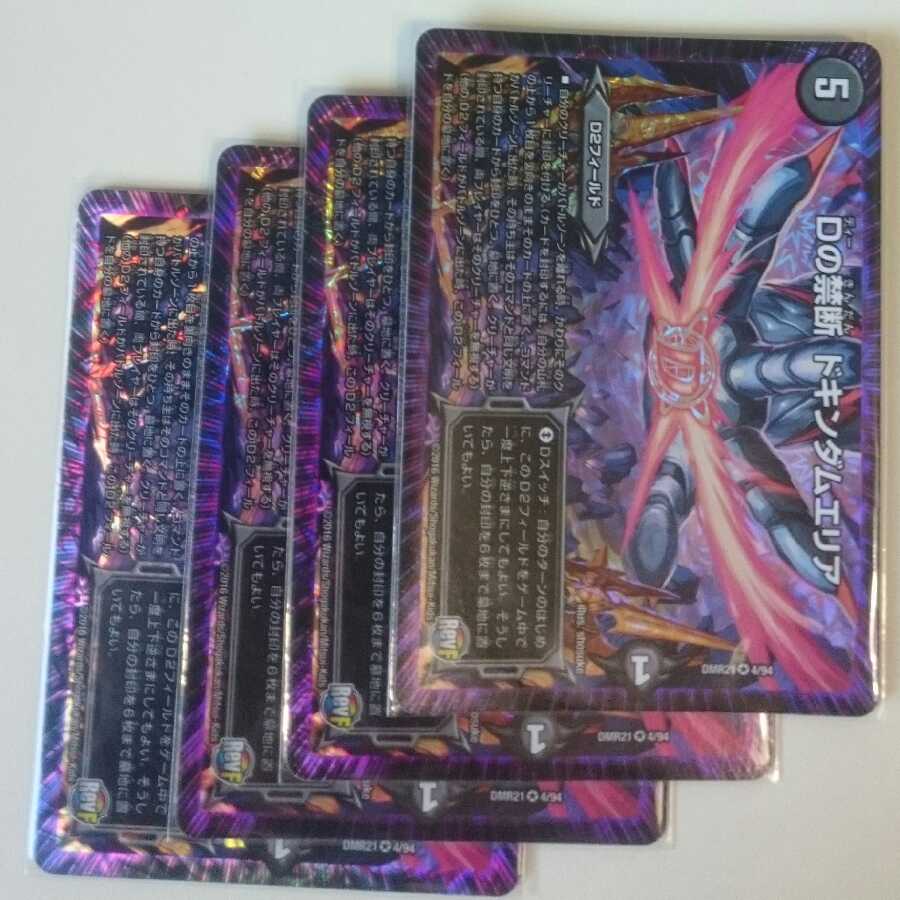 Dの禁断 ドキンダムエリア