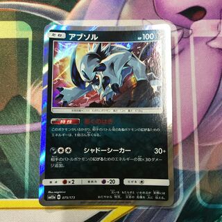 アブソル あくのはき 1枚