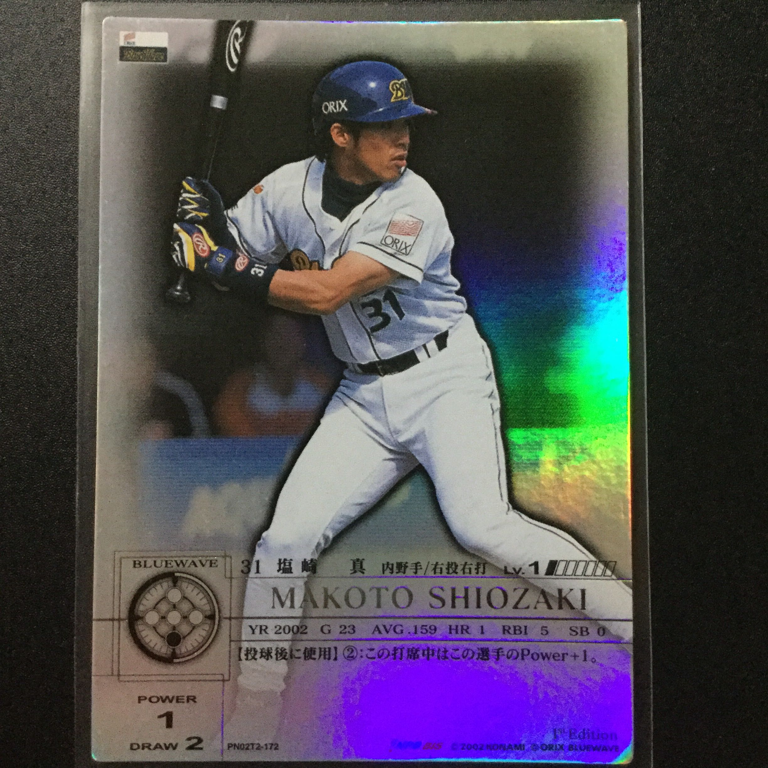 プロ野球カード 塩崎選手