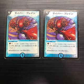 【初期】サイバー・ブレイン 2枚