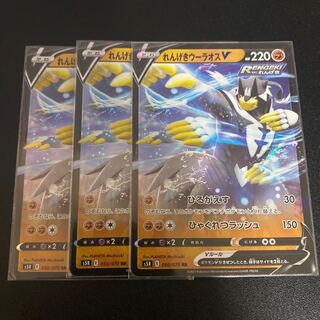 れんげきウーラオスV3枚セット