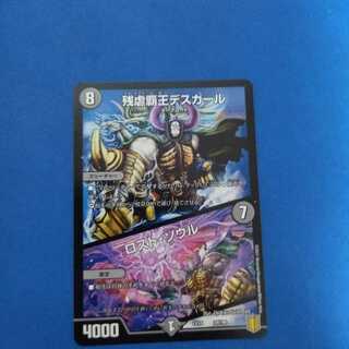 残虐覇王デスカール｜ロスト・ソウル