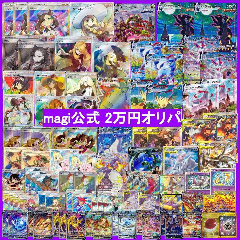 magi中野ブロードウェイ店オープン記念ポケカ2万円オリパ 1枚