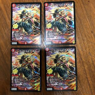 コッコ・ルピアGS